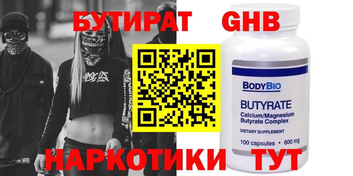 Бутират вода Чистополь