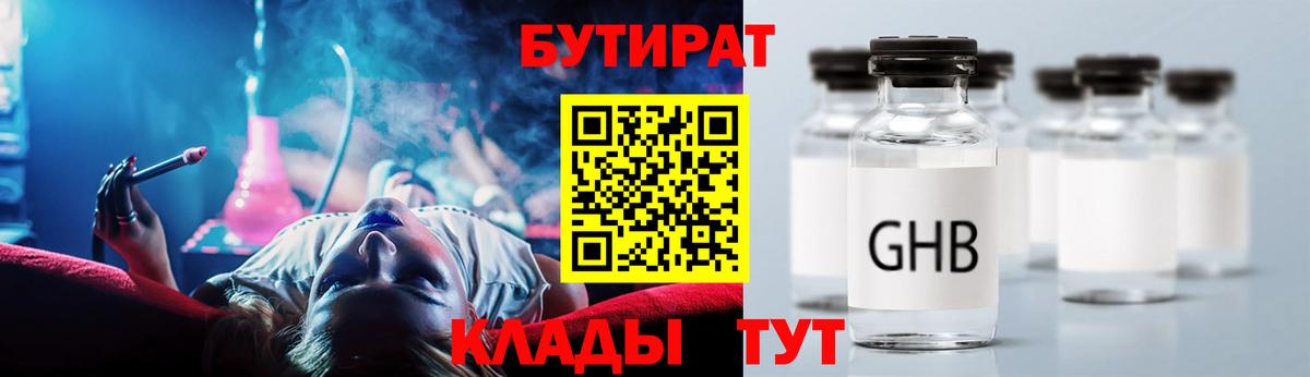Чистополь  Бутират оксибутират  Вход с VPN 