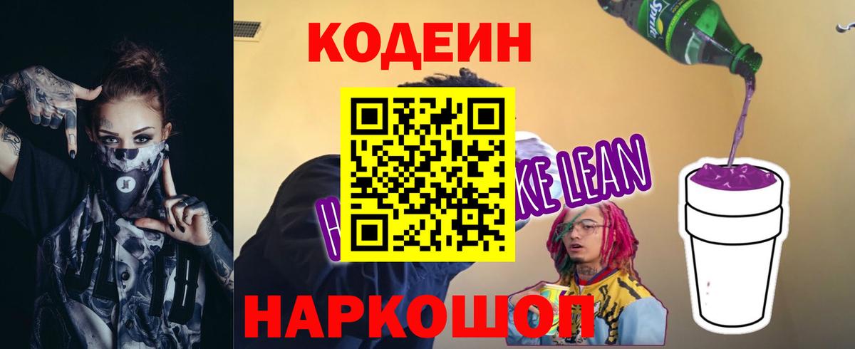 Чистополь  Кодеиновый сироп Lean Purple Drank  Вход с VPN 