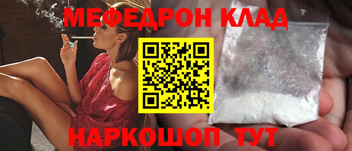 Мефедрон кристаллы Чистополь